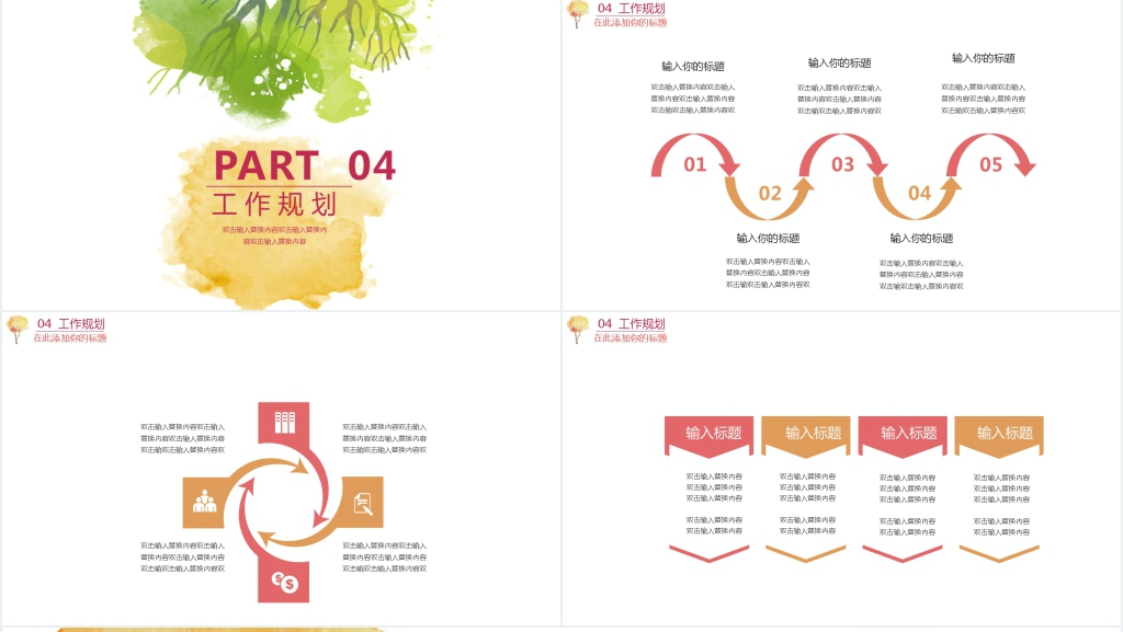 唯美小清新述职报告PPT模板