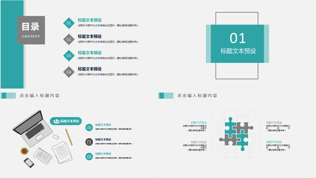 绿灰简约大气企业工作汇报PPT模板