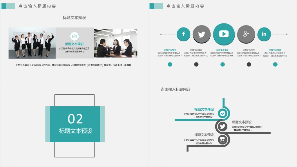 绿灰简约大气企业工作汇报PPT模板