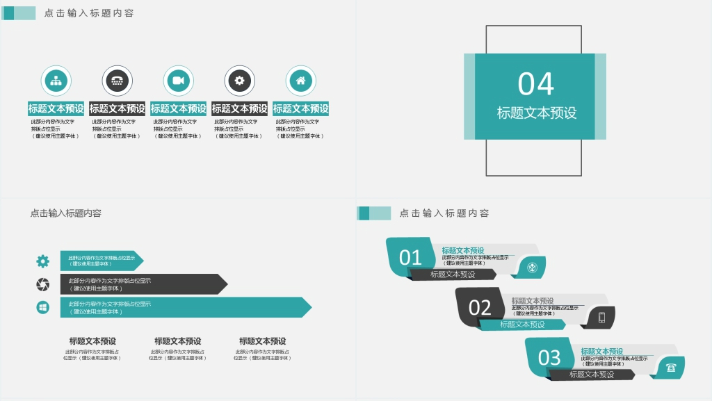 绿灰简约大气企业工作汇报PPT模板