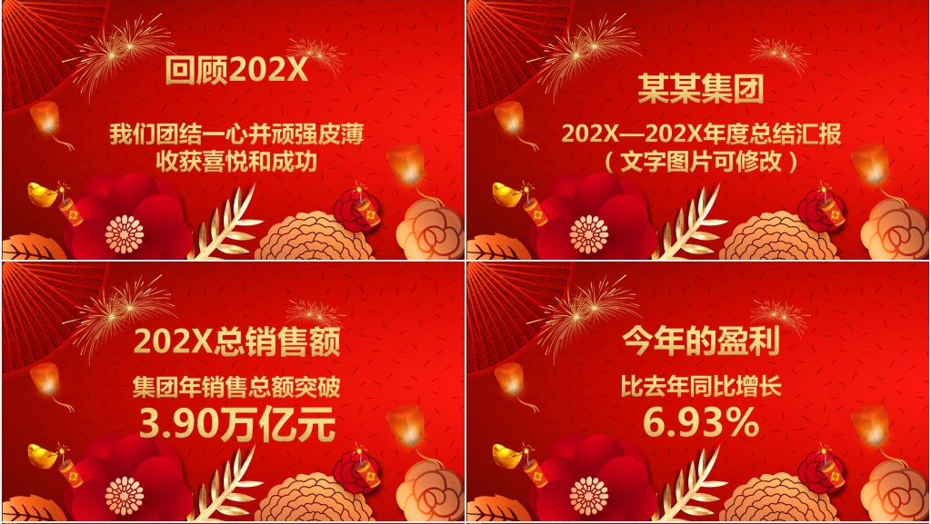 开工大吉展望新年计划PPT模板