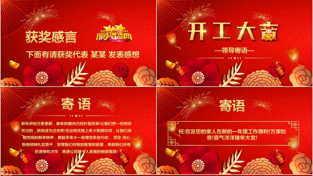 开工大吉展望新年计划PPT模板