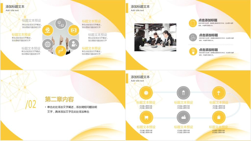 黄色曲线小清新PPT模板