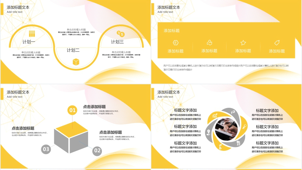 黄色曲线小清新PPT模板