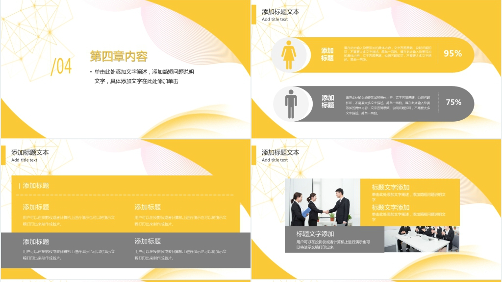 黄色曲线小清新PPT模板
