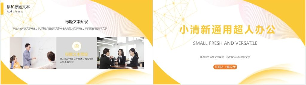 黄色曲线小清新PPT模板
