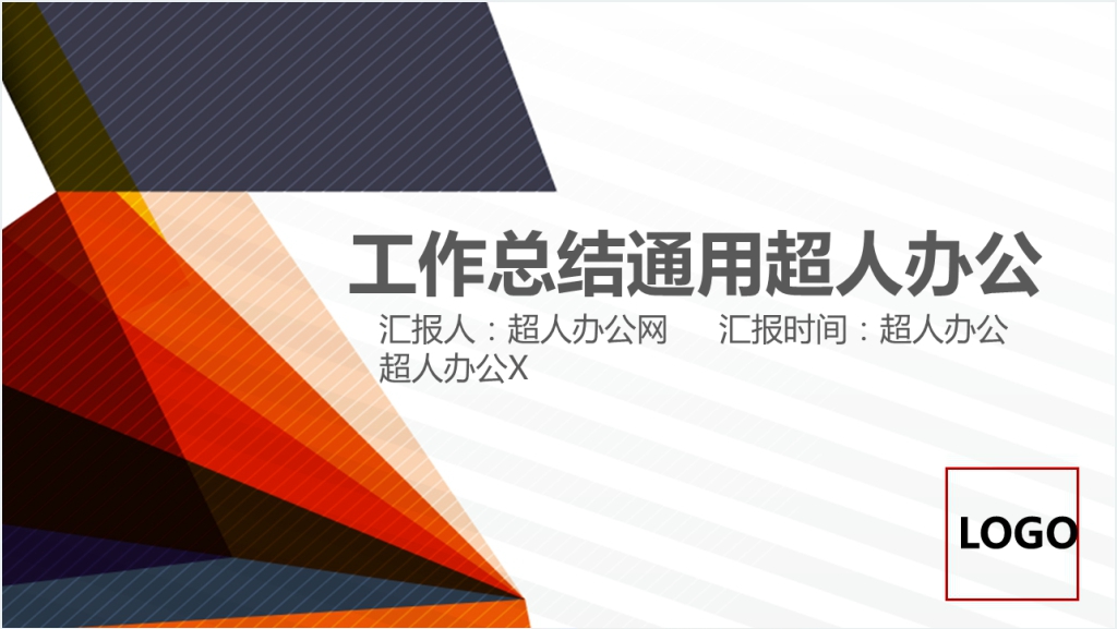 蓝橙色商务大气工作总结工作计划PPT模板截图