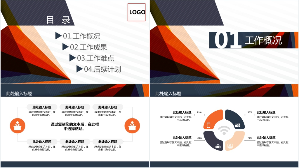 蓝橙色商务大气工作总结工作计划PPT模板