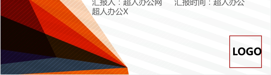 蓝橙色商务大气工作总结工作计划PPT模板