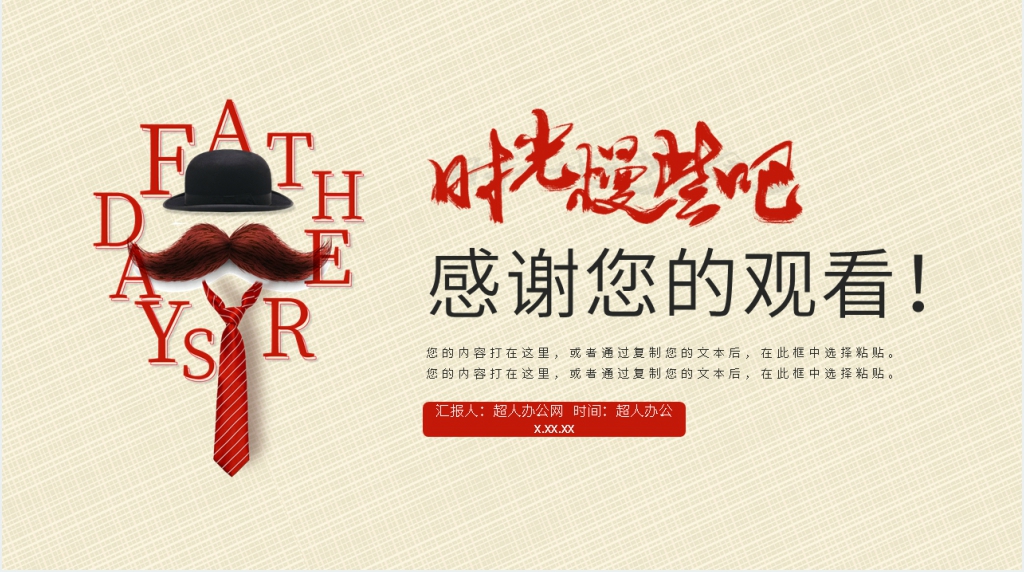 父亲节时光慢些吧主题活动策划PPT模板 父亲节时光慢些吧主题活动策划PPT模板