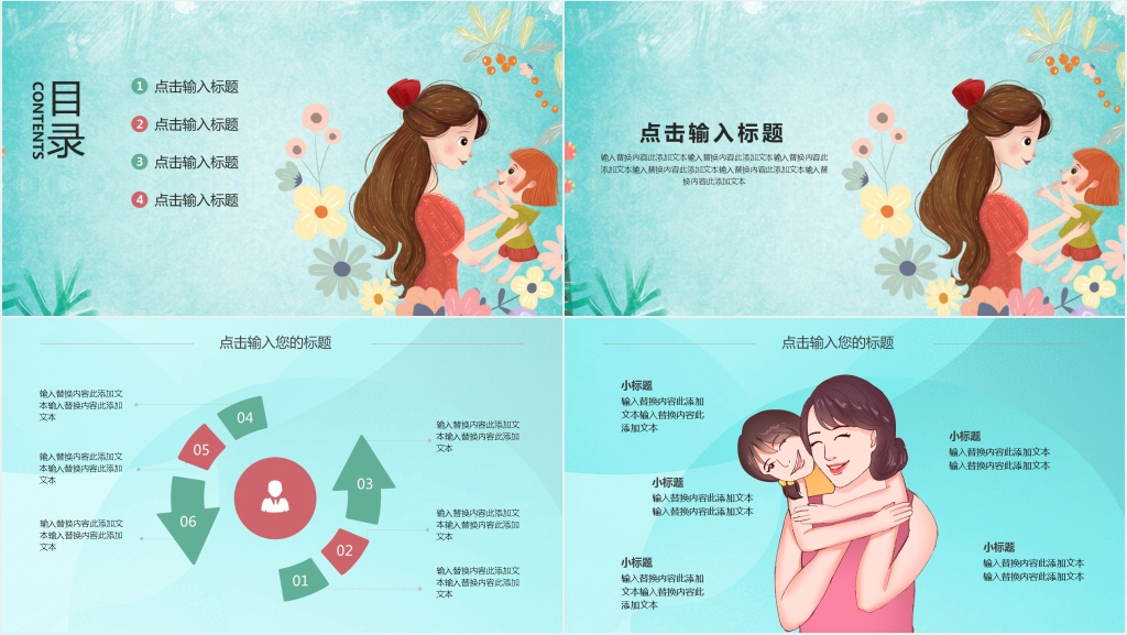蓝绿色温馨感恩母亲节PPT模板