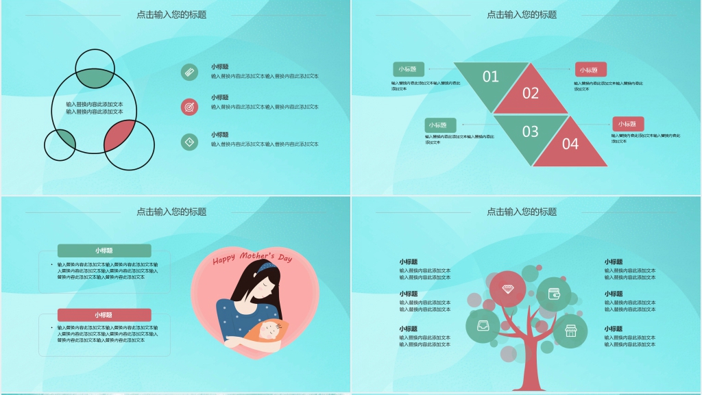 蓝绿色温馨感恩母亲节PPT模板