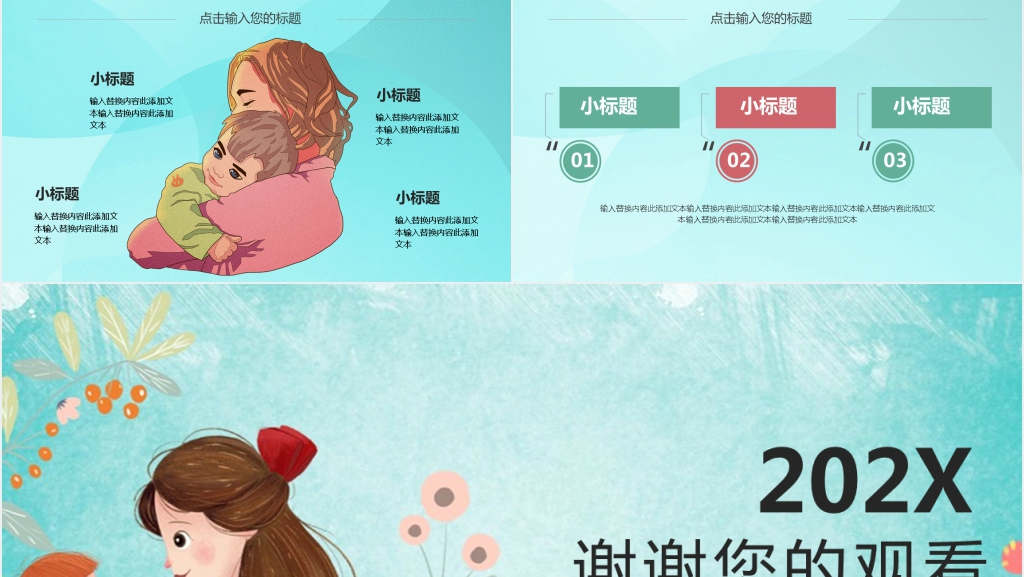 蓝绿色温馨感恩母亲节PPT模板
