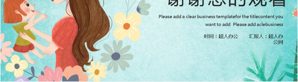 蓝绿色温馨感恩母亲节PPT模板