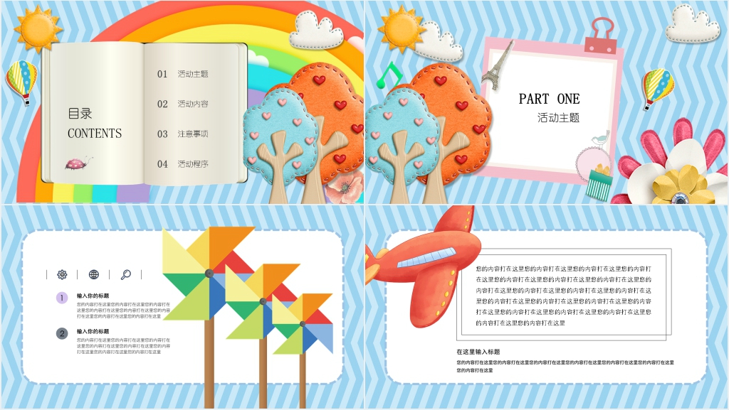 儿童节可爱PPT模板