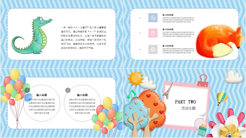 儿童节可爱PPT模板