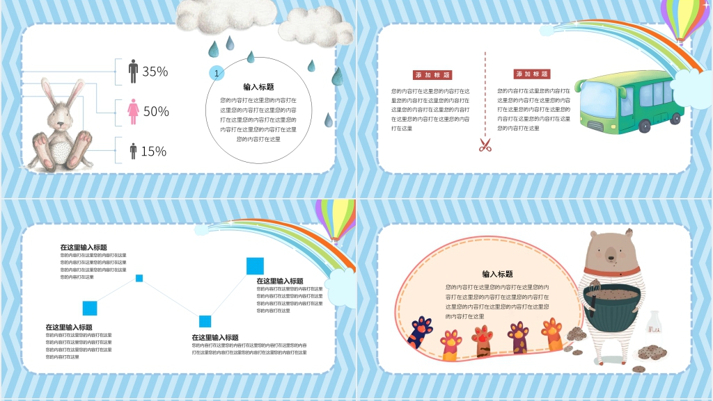 儿童节可爱PPT模板