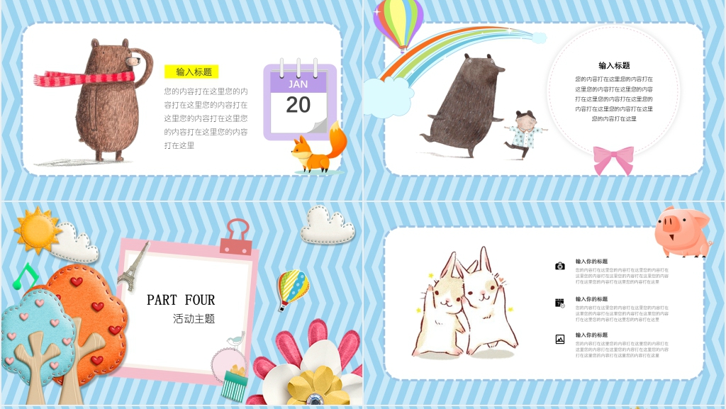 儿童节可爱PPT模板
