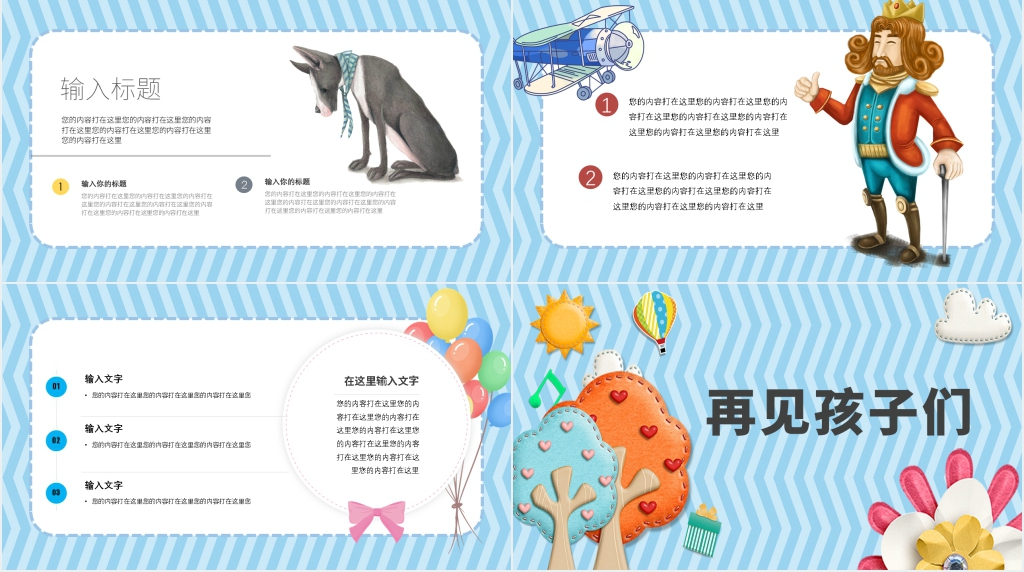 儿童节可爱PPT模板