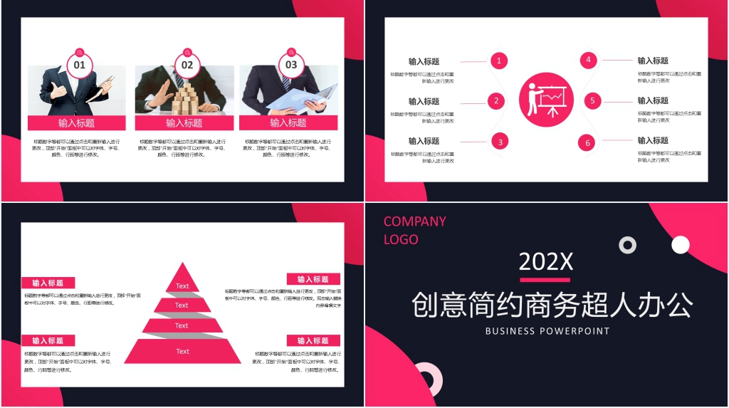 创意撞色商务风通用汇报总结PPT模板