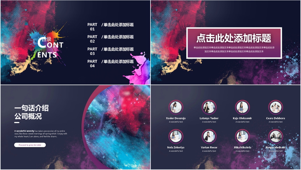 时尚多彩水墨色块PPT模版