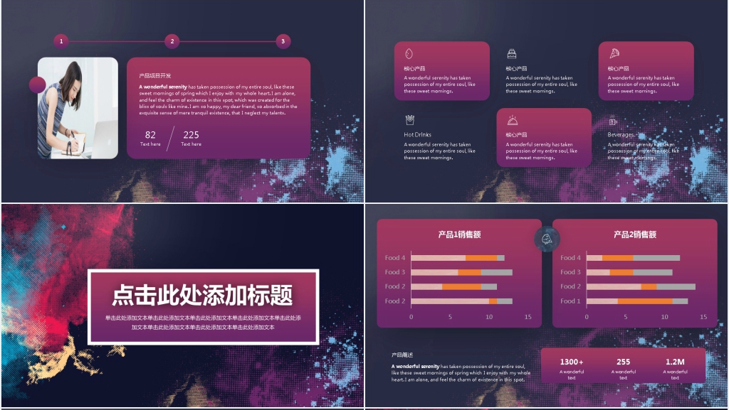 时尚多彩水墨色块PPT模版