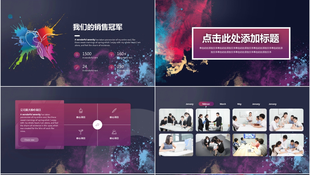 时尚多彩水墨色块PPT模版
