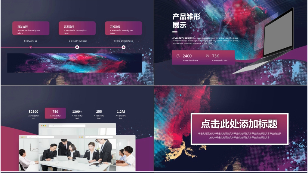 时尚多彩水墨色块PPT模版
