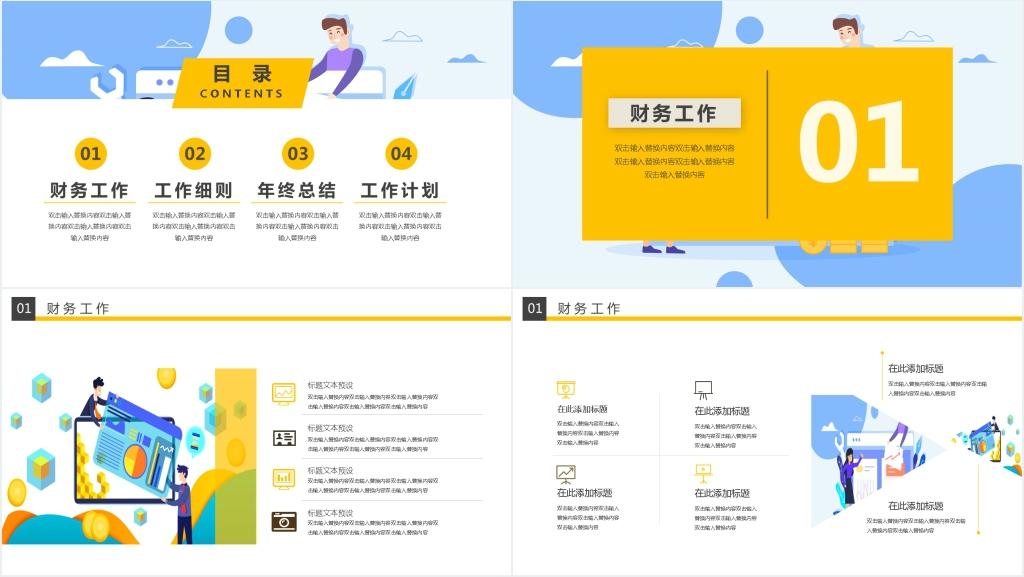 财务金融年终总结PPT模板