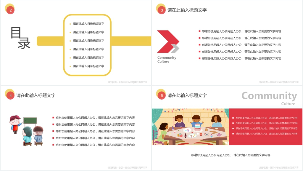 社区文化方案介绍PPT模板