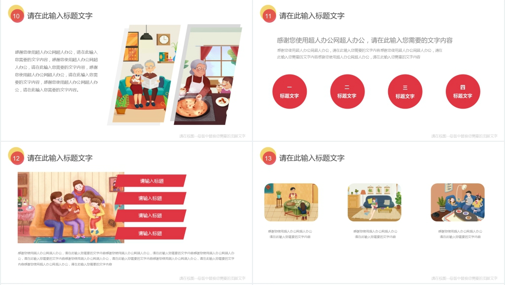 社区文化方案介绍PPT模板