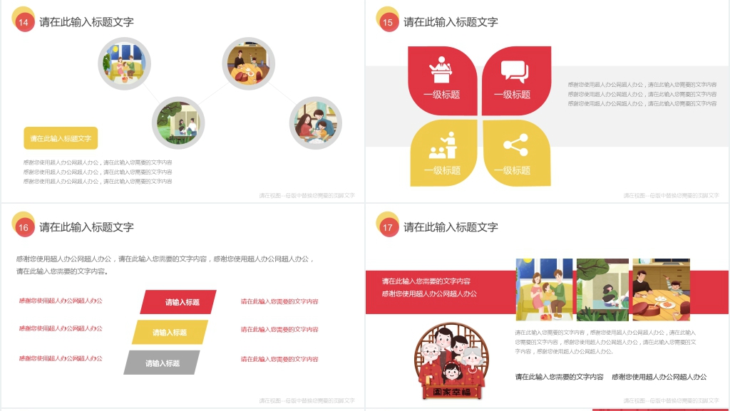 社区文化方案介绍PPT模板
