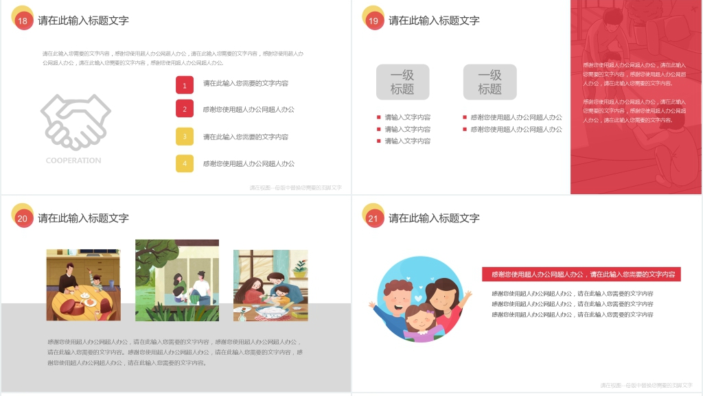 社区文化方案介绍PPT模板