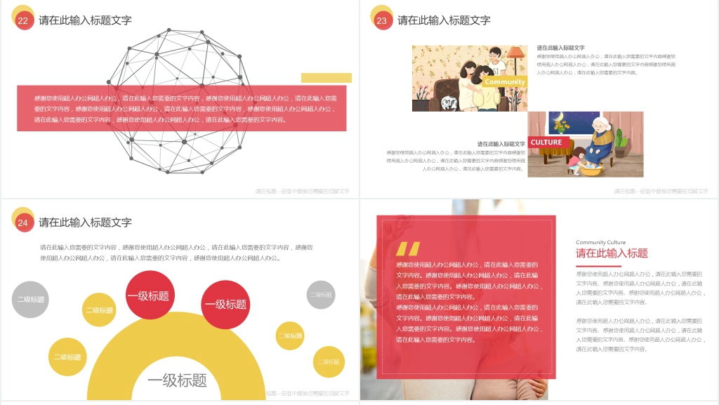 社区文化方案介绍PPT模板