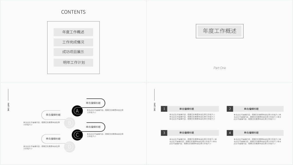 极简线条总结计划PPT模板