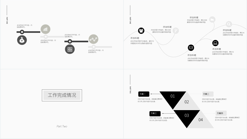 极简线条总结计划PPT模板