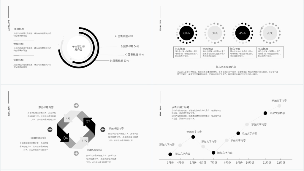 极简线条总结计划PPT模板