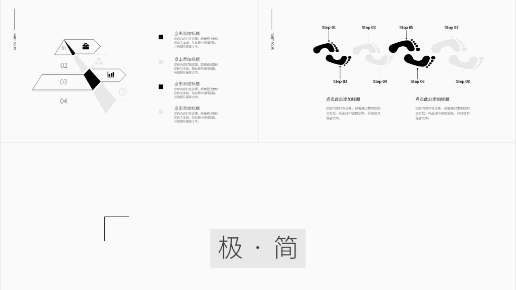 极简线条总结计划PPT模板