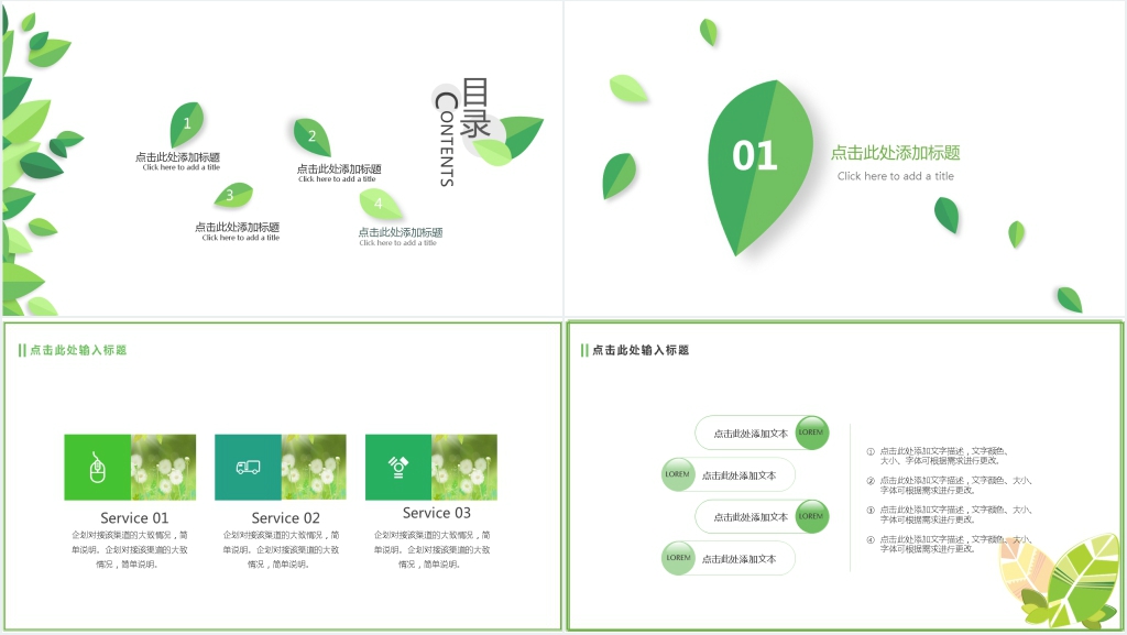 绿色微立体叶子清新绿色个人总结商务PPT