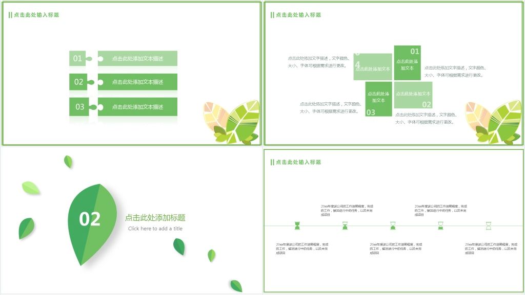 绿色微立体叶子清新绿色个人总结商务PPT