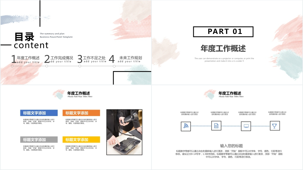 简约创意商务季度总结计划PPT模板