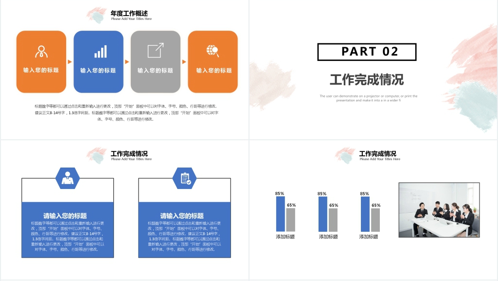 简约创意商务季度总结计划PPT模板