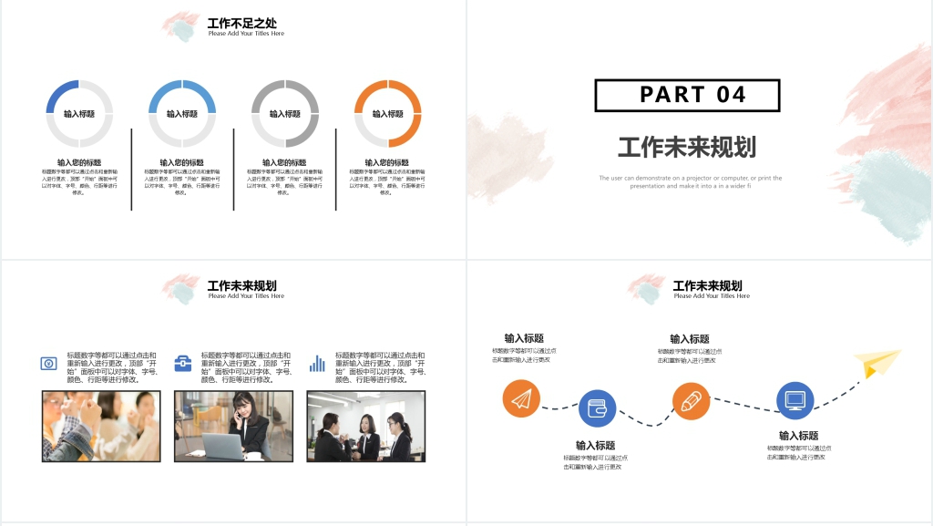 简约创意商务季度总结计划PPT模板