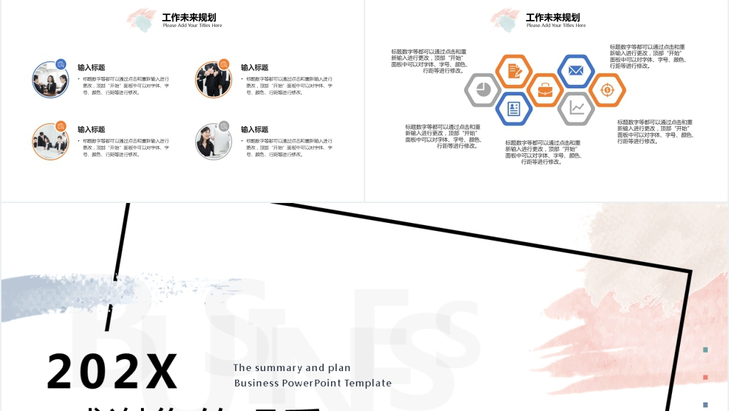 简约创意商务季度总结计划PPT模板
