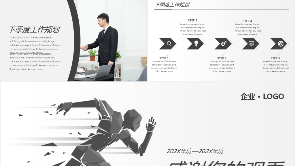 灰色商务奔跑吧企业年度报告PPT模板