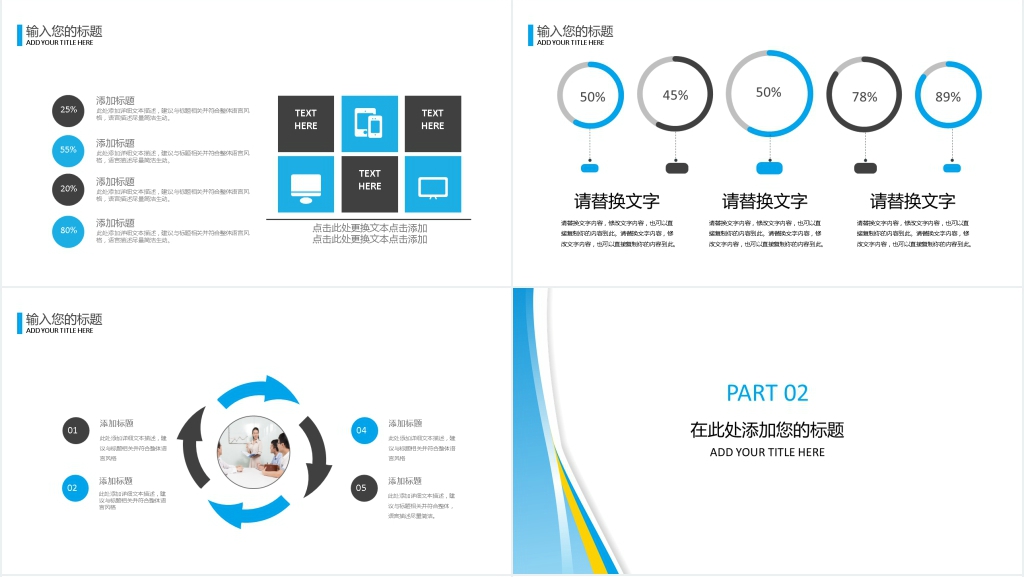 蓝色简约商务工作计划汇报总结PPT模板