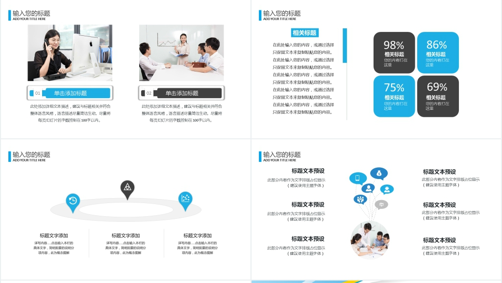 蓝色简约商务工作计划汇报总结PPT模板