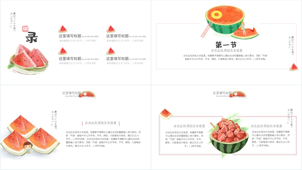 幼儿园立夏西瓜背景图PPT模板 幼儿园立夏西瓜背景图PPT模板