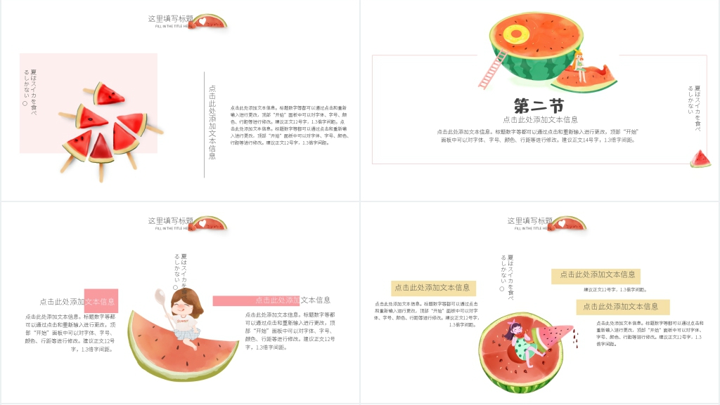 幼儿园立夏西瓜背景图PPT模板 幼儿园立夏西瓜背景图PPT模板