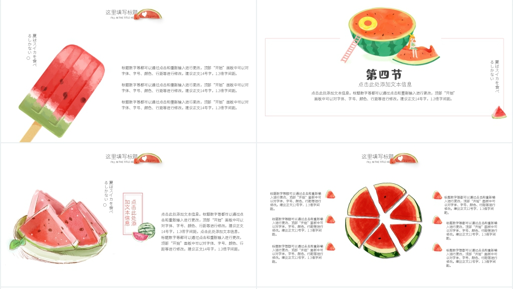 幼儿园立夏西瓜背景图PPT模板 幼儿园立夏西瓜背景图PPT模板